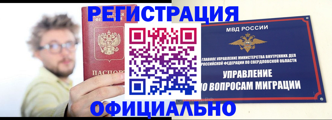 прописка от собственника в Кусе