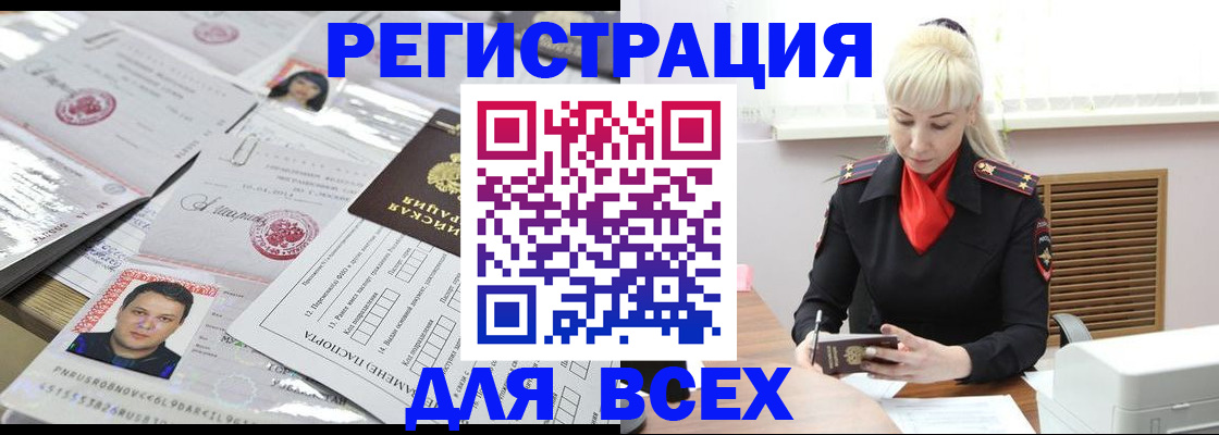прописка штамп в Кусе
