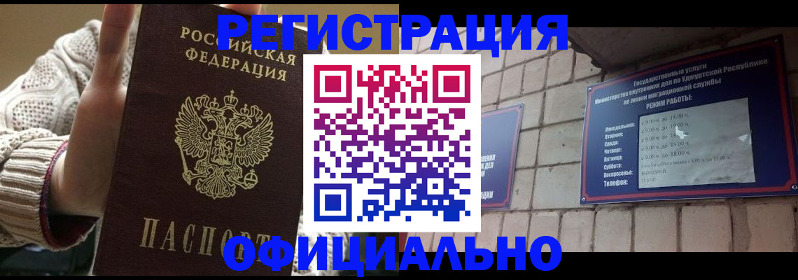 прописка гарантия в Кусе