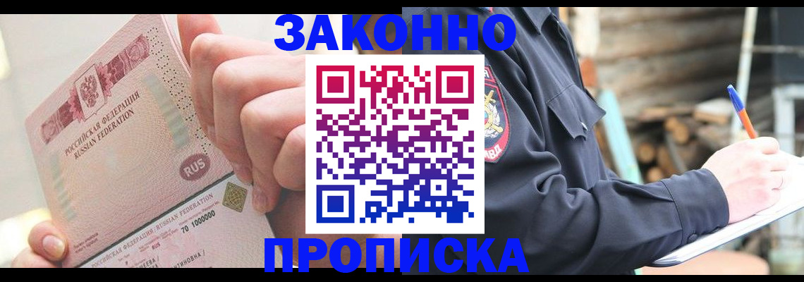 прописка паспорт в Кусе