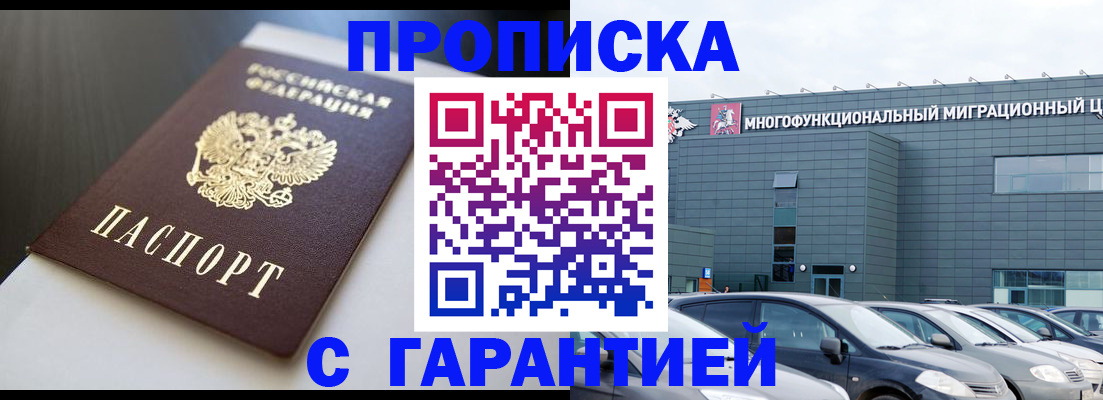 купить прописку в Кусе