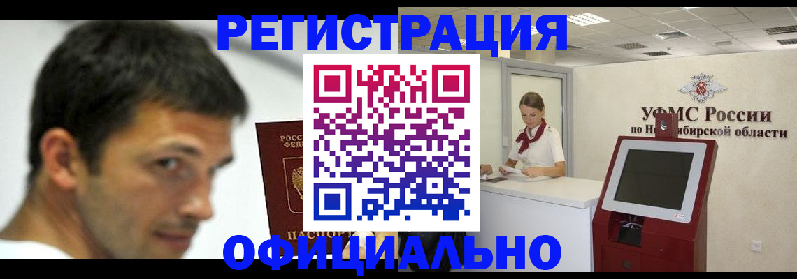 прописка для военкомата в Кусе