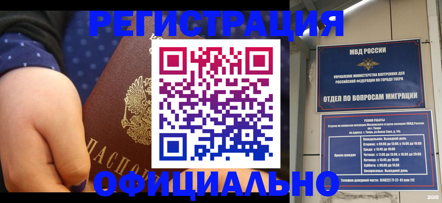 прописка в Кусе