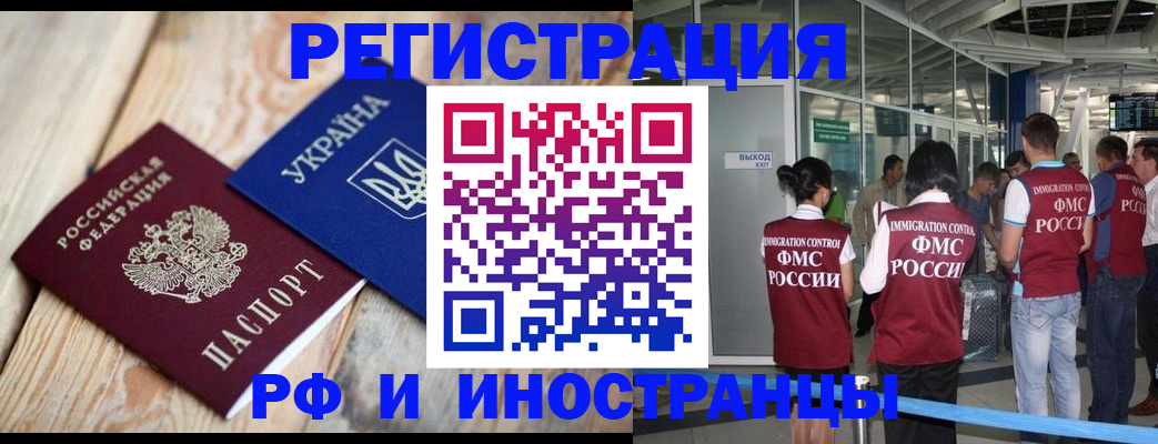 временная регистрация для школы в Кусе